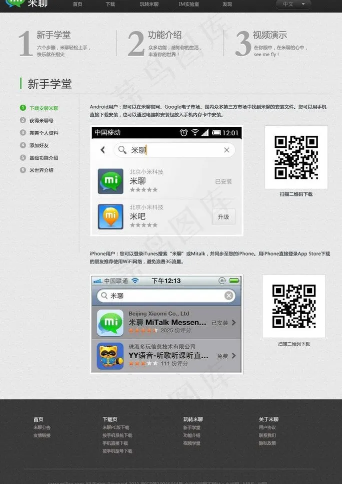 小米手机玩转米聊图片