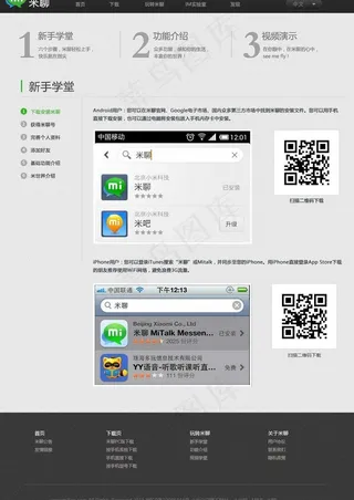 小米手机玩转米聊图片