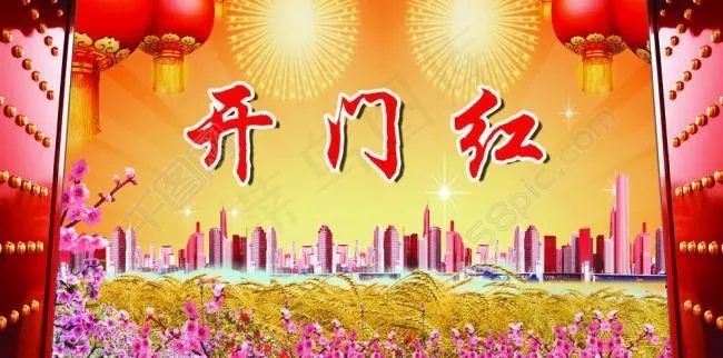 中国梦 开门红图片(5118X2835(DPI:20))psd模版下载