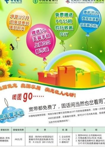 中国电信宣传单图片cdr矢量模版下载