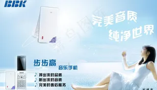 步步高音乐手机海报免费下载