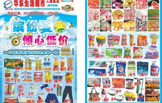 超市dm单图片