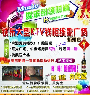 钱柜ktv 新年活动图片
