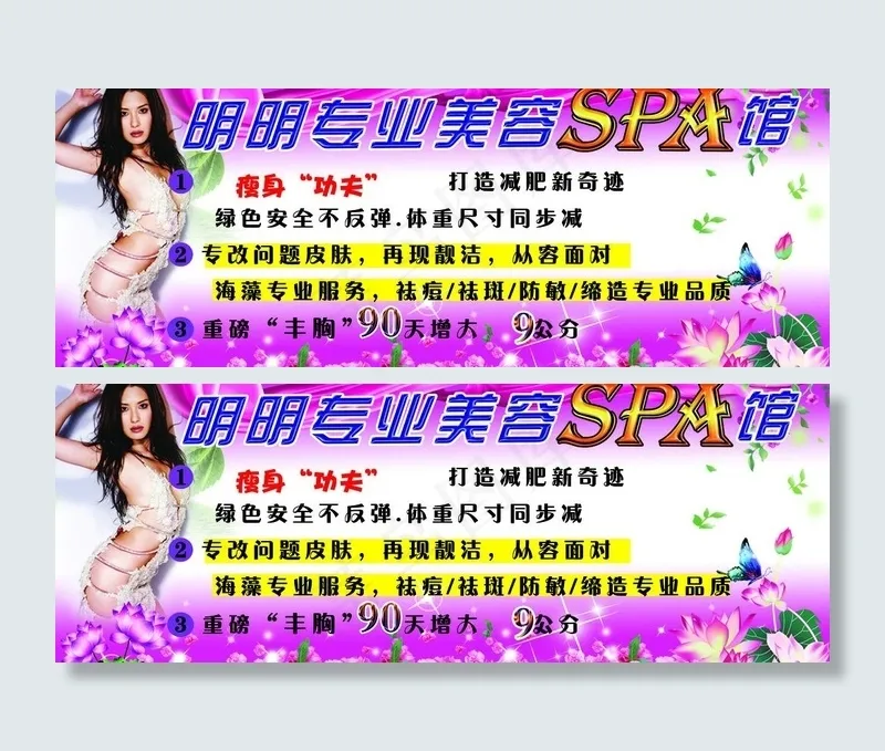美容美体图片psd模版下载