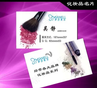 化妆品 名片图片