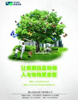 人狗和谐海报图片