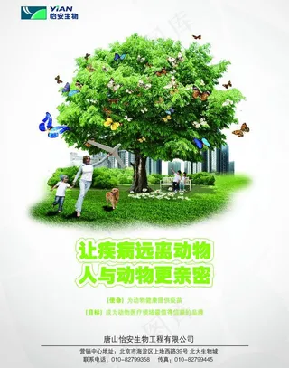 人狗和谐海报图片