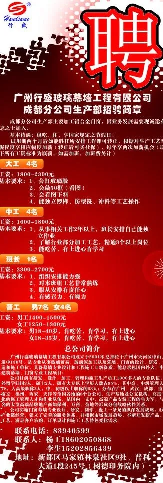 招聘展架图片cdr矢量模版下载