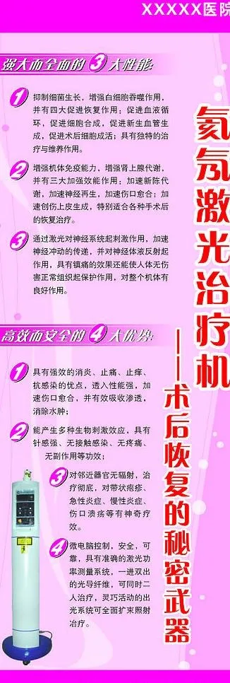 氦氖激光治疗机x展架—矢量文件未转...cdr矢量模版下载
