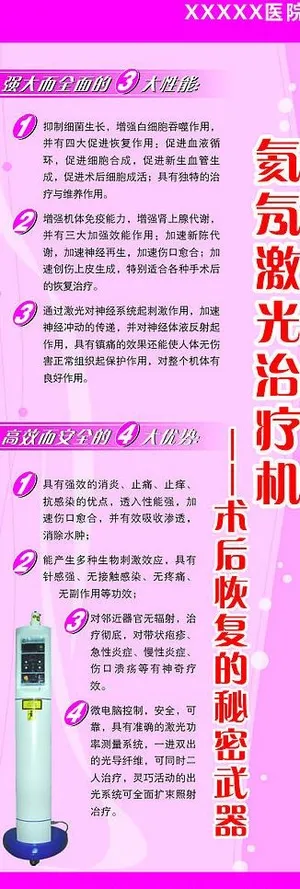 氦氖激光治疗机x展架—矢量文件未转...