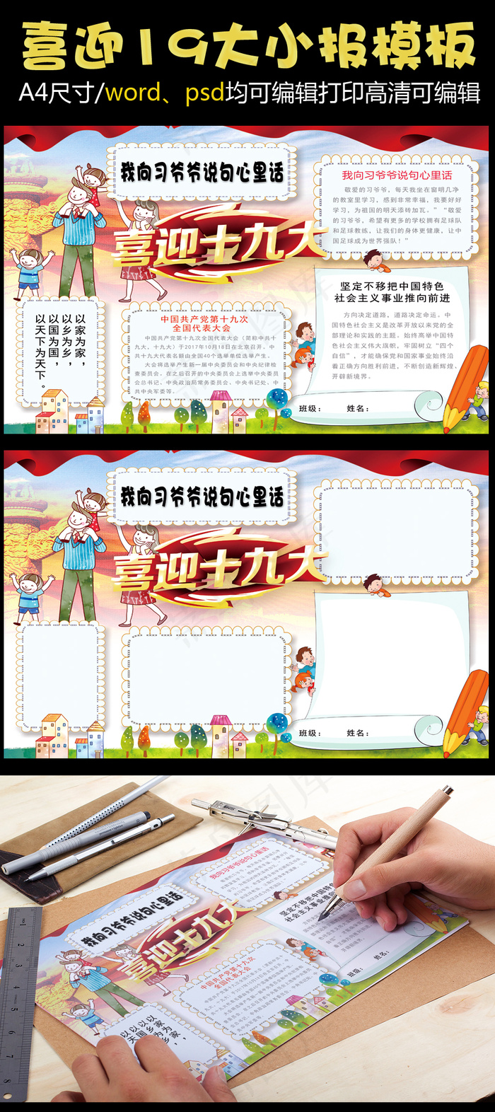 喜迎十九大党的小报手抄报素材WOR...(4961X3508(DPI:300))psd模版下载