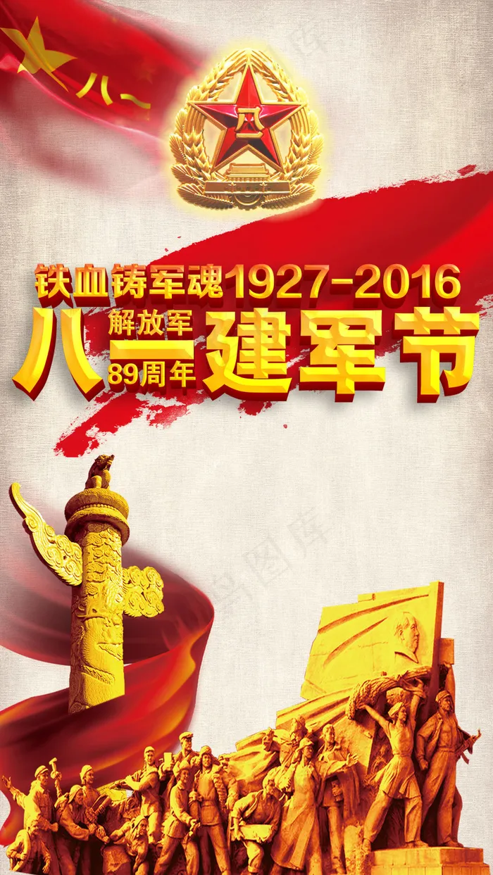 八一海报(1876X3333(DPI:300))psd模版下载