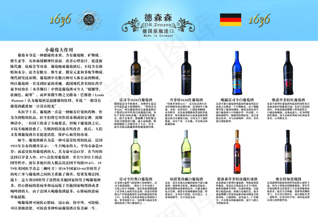 红酒行psd模版下载