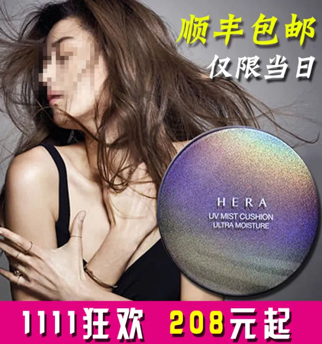 气垫BB霜直通车图psd模版下载