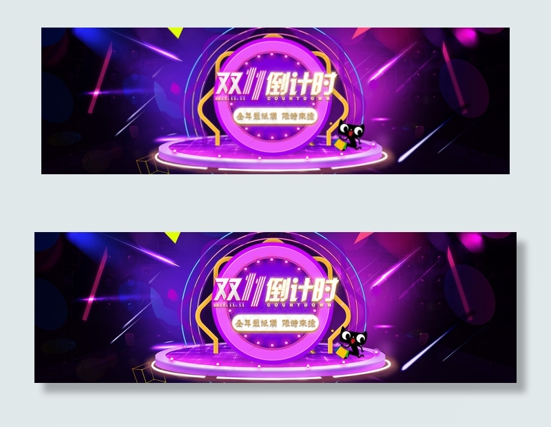 淘宝天猫双十一全球狂欢促销