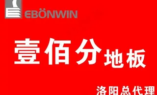 壹佰分地板 标志 招牌图片