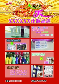 真情大放送五一劳动节乐翻天化妆品彩...