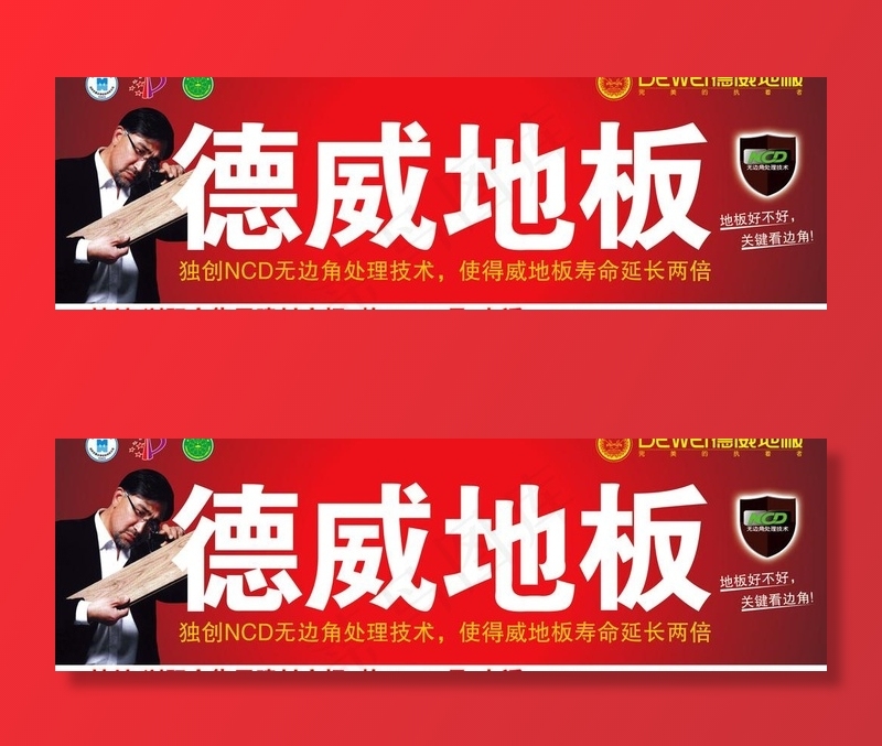 德威地板图片cdr矢量模版下载