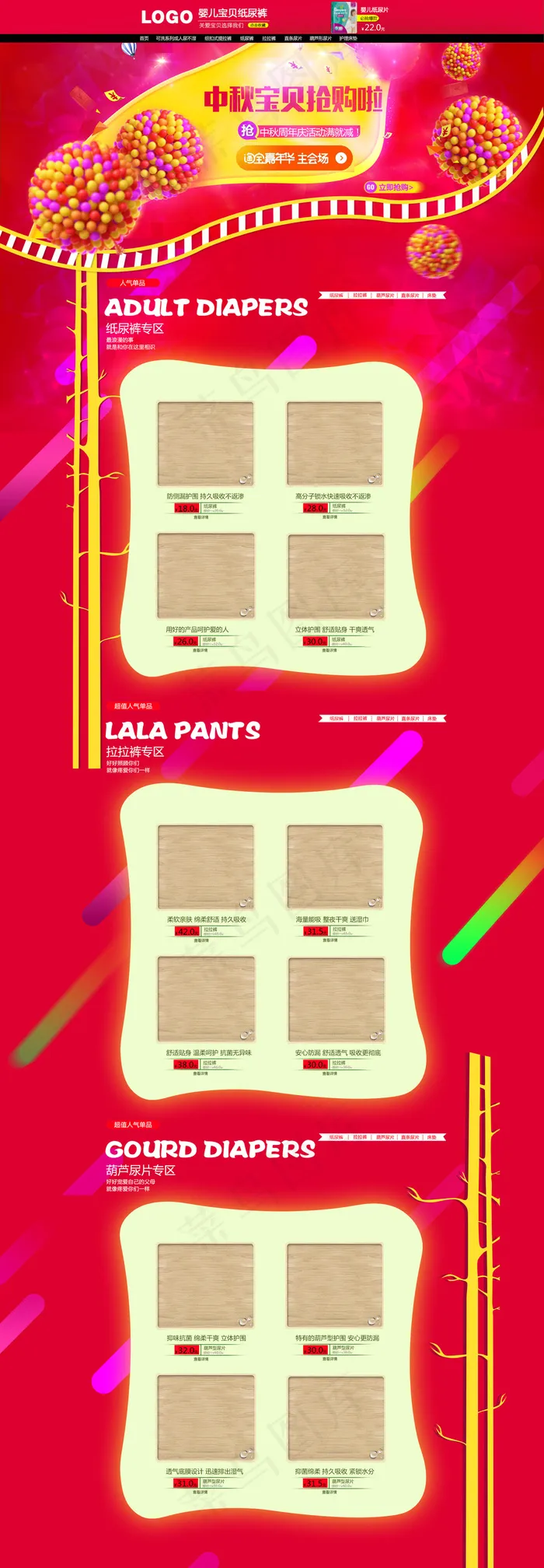 国庆红色婴儿用品淘宝首页模板(1920X5528(DPI:72))psd模版下载