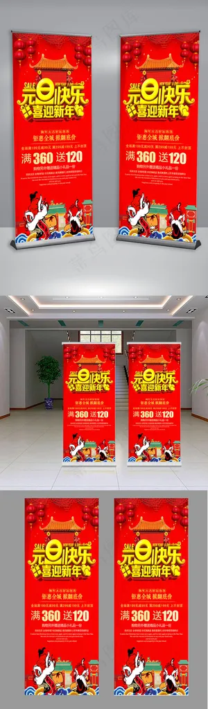 2018元旦新年展架