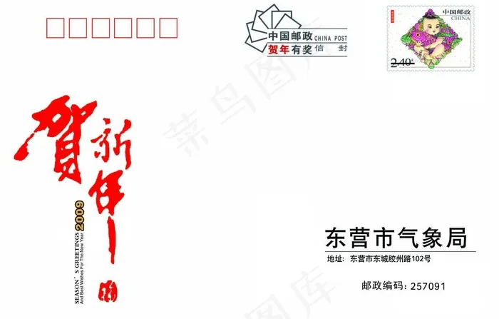 信封psd模版下载