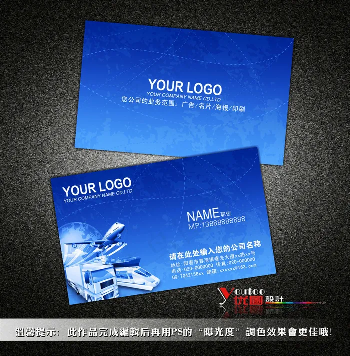 物流名片素材模板下载psd模版下载