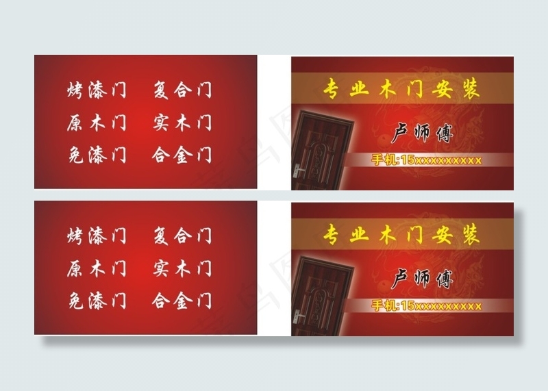 木门安装名片