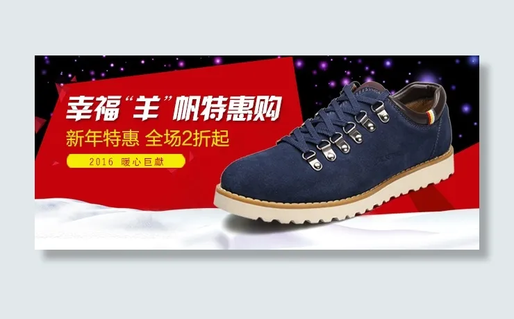 新年特惠男鞋休闲鞋淘宝海报手机端海...psd模版下载
