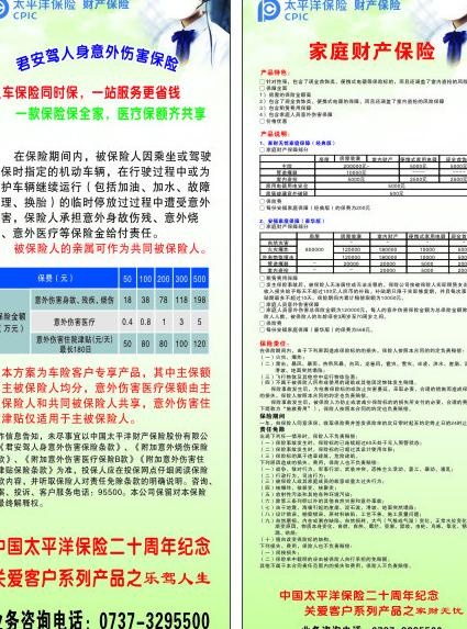 太平洋保险图片cdr矢量模版下载