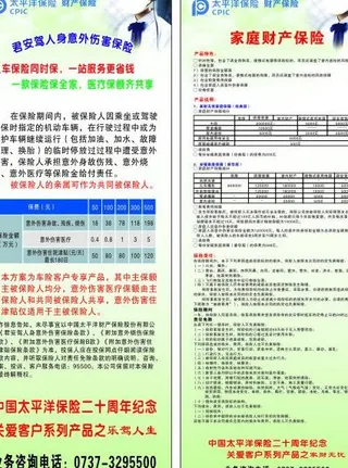 太平洋保险图片