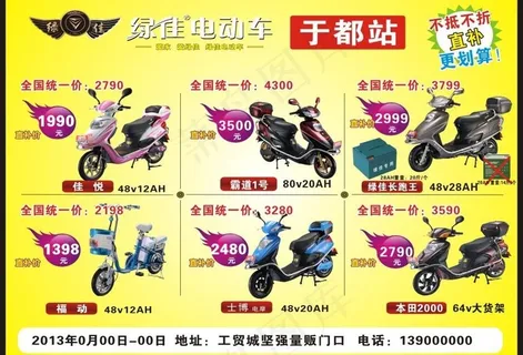 绿佳电动车宣传单图片