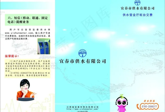 宜春供水三折页图片cdr矢量模版下载