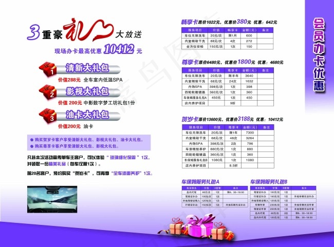 汽车美容广告