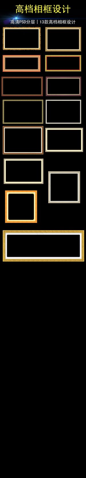 高档相框设计psd素材