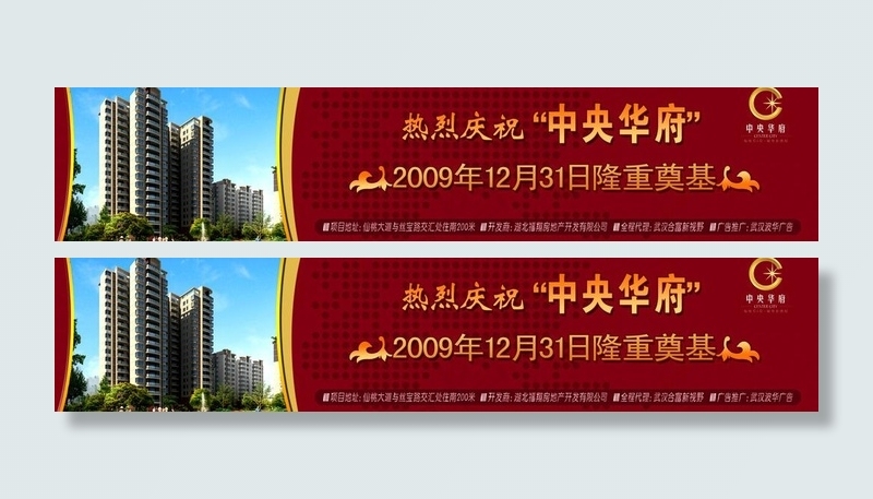 热烈庆祝*华府2009年12月3...