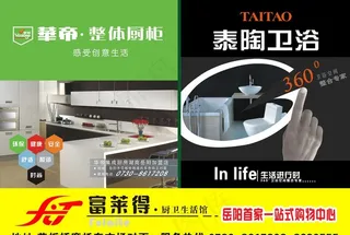 富莱得厨卫生活馆报纸稿