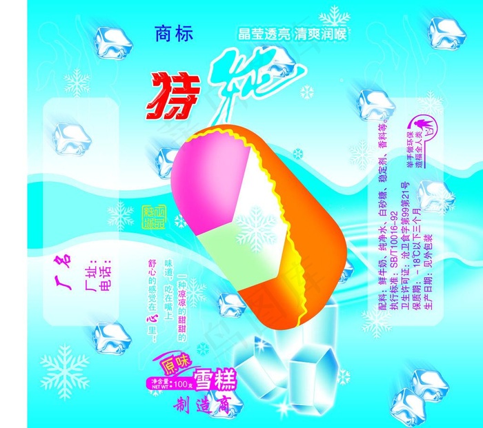 雪糕包装图片psd模版下载