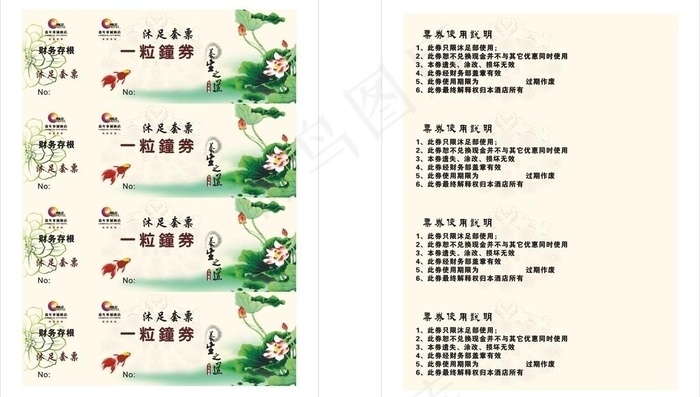 沐足套票图片
