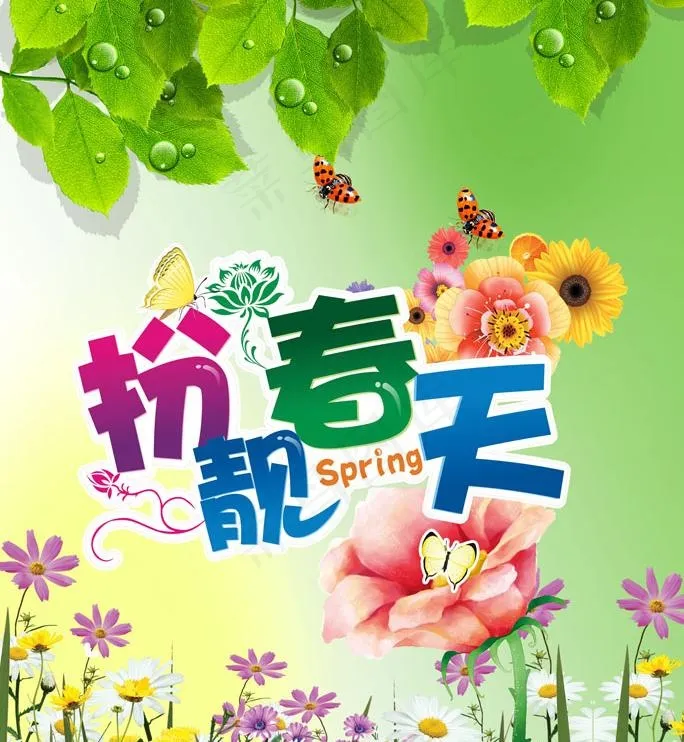 扮靓春天广告设计模板psd模版下载