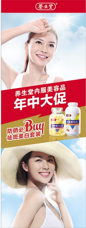 养生堂美容品年中大促PSD模板