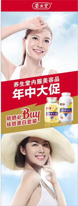 养生堂美容品年中大促PSD模板