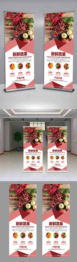 2017粉色新鲜蔬果展架设计