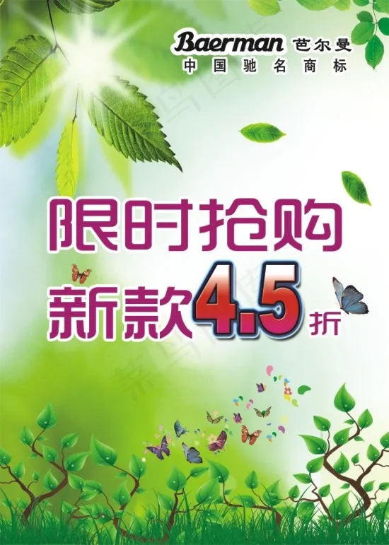 芭尔曼 限时抢购cdr矢量模版下载