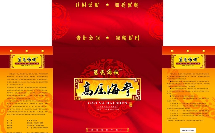 海参包装图片(7299X4925(DPI:300))psd模版下载