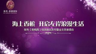 紫色梦幻展板图片