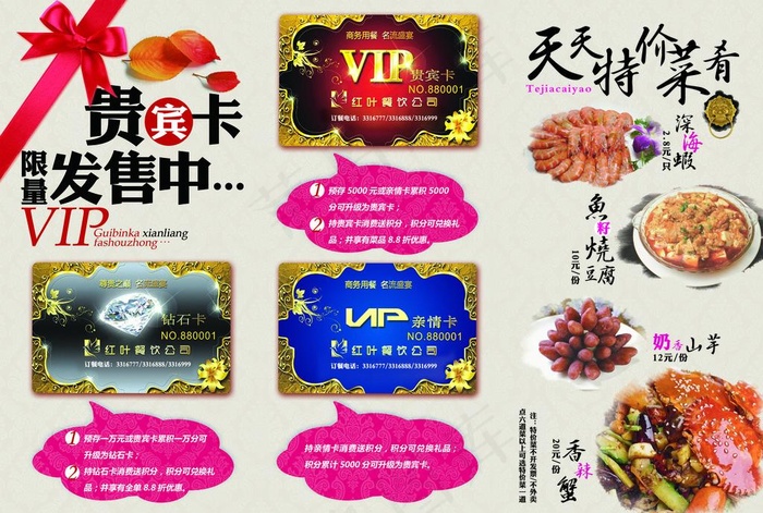 餐饮酒店三折页图片(3496X2551(DPI:300))psd模版下载