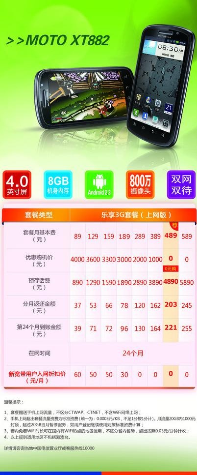 移动宣传图片psd模版下载