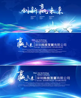 创新赢未来宣传海报PSD分层素材