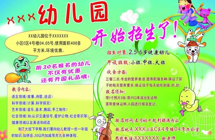 招生图片psd模版下载