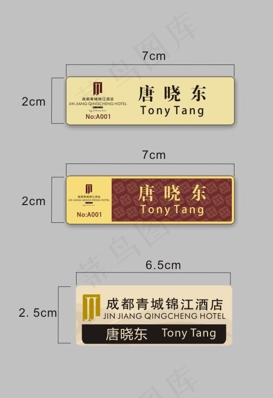酒店员工名牌图片cdr矢量模版下载